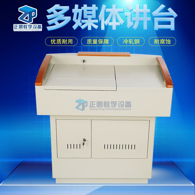 正鹏厂家供应学校多媒体中控讲台教学钢木一体电教操作台教学设备