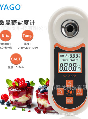 数显三合一折射仪糖度计0-60Brix盐度计温度水果汁食品盐度折光仪