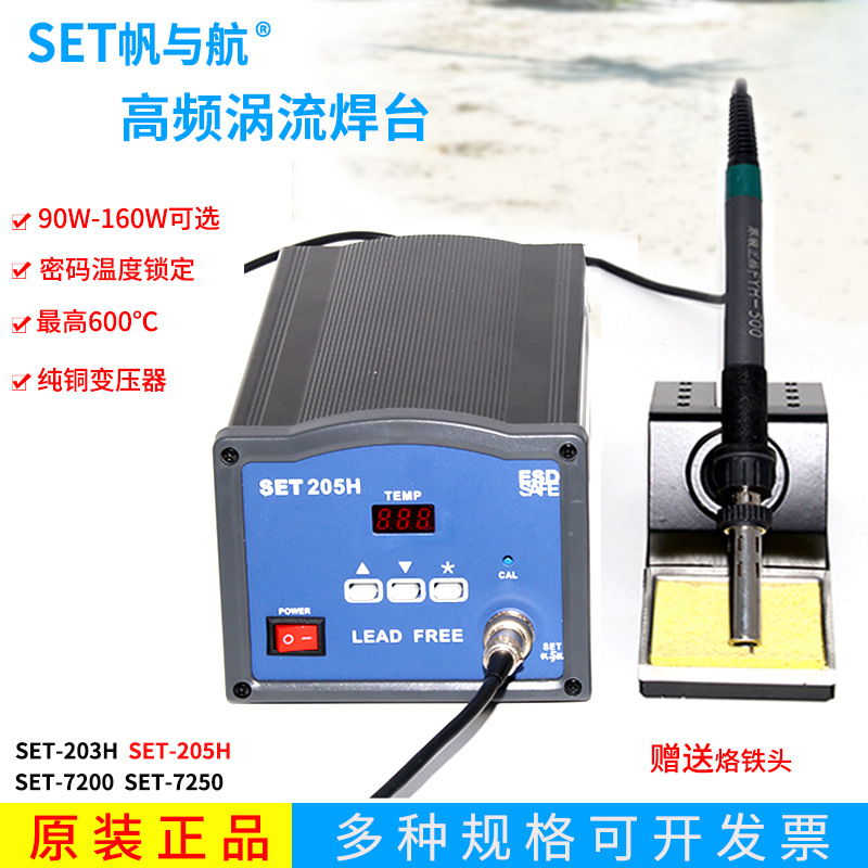 厂家出售150w大功率无铅焊台 205h数显恒温电焊台 电烙铁