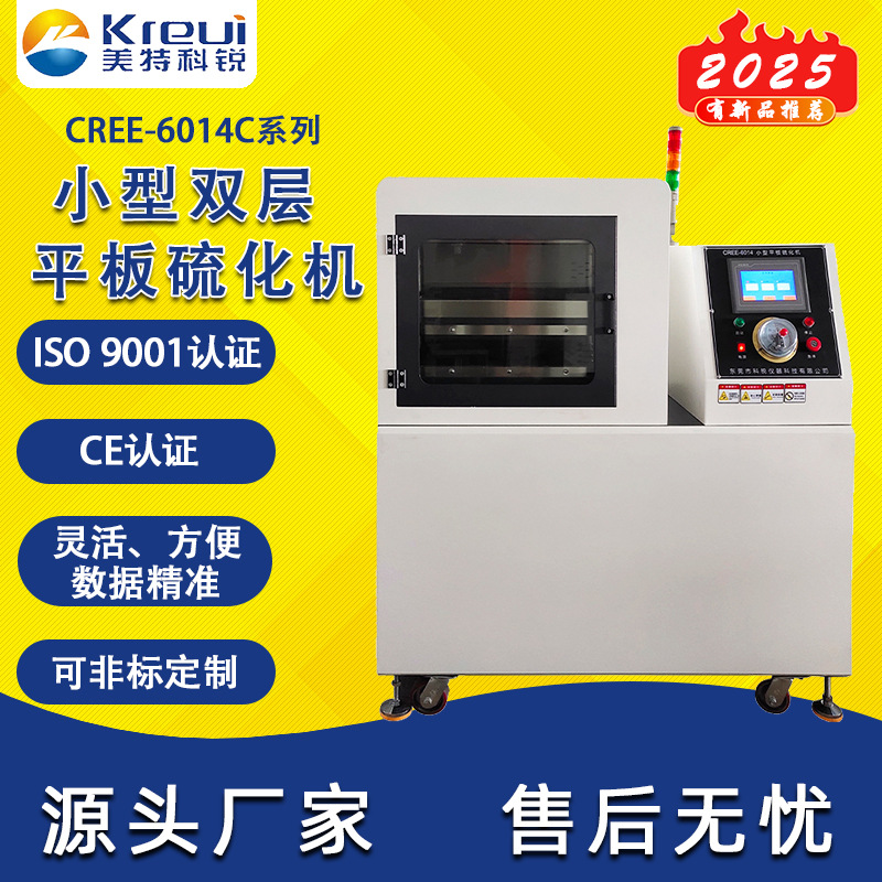 科锐双层热压机铜箔铝箔胶带双层热压机实验室用双层热压机厂家