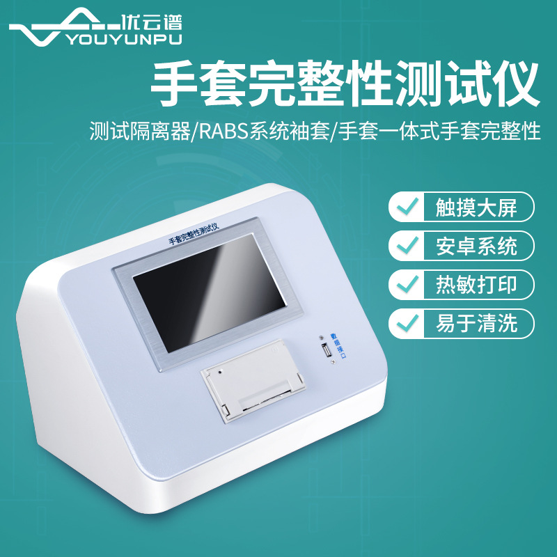 手套完整性测试仪一体式手套完整性检测仪全自动绝缘靴手套测试仪