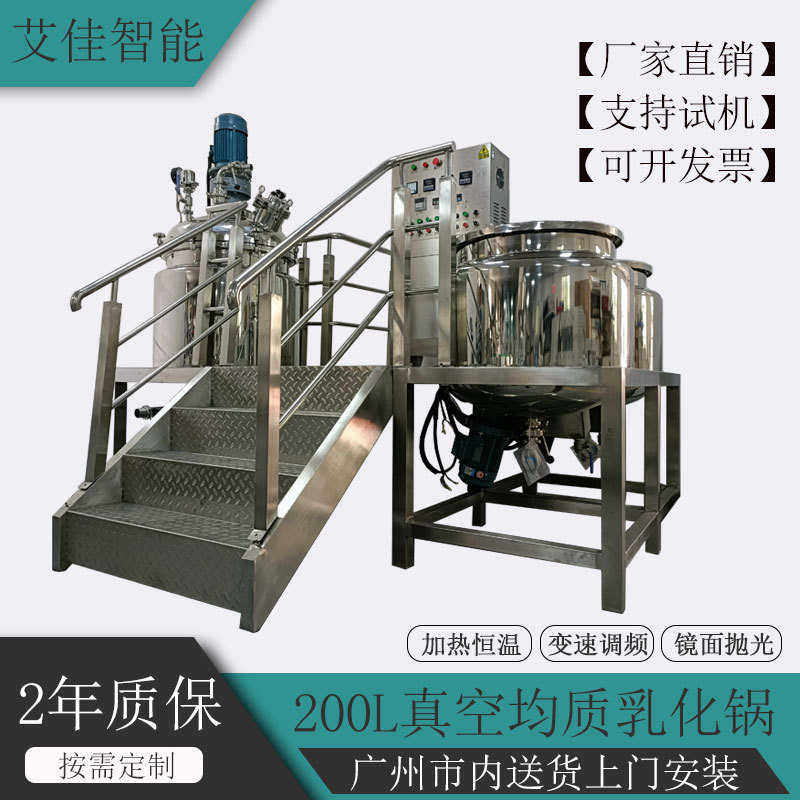 厂家定制1吨均质乳化锅 霜液化妆品电加热搅拌锅自动高剪切乳化机