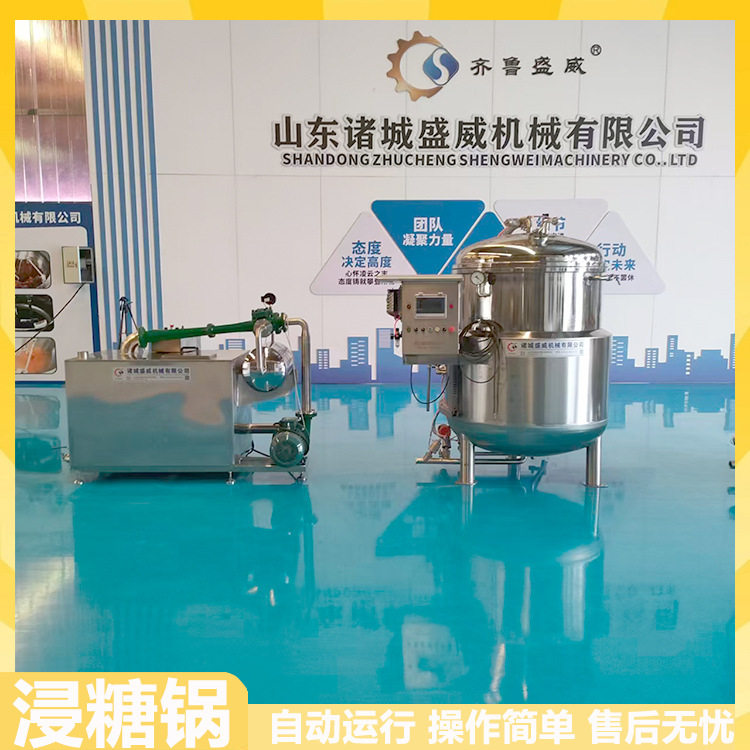 鼎旺五彩蜜豆浸糖设备500L山楂蜜枣真空浸糖机果脯蜜饯加工设备