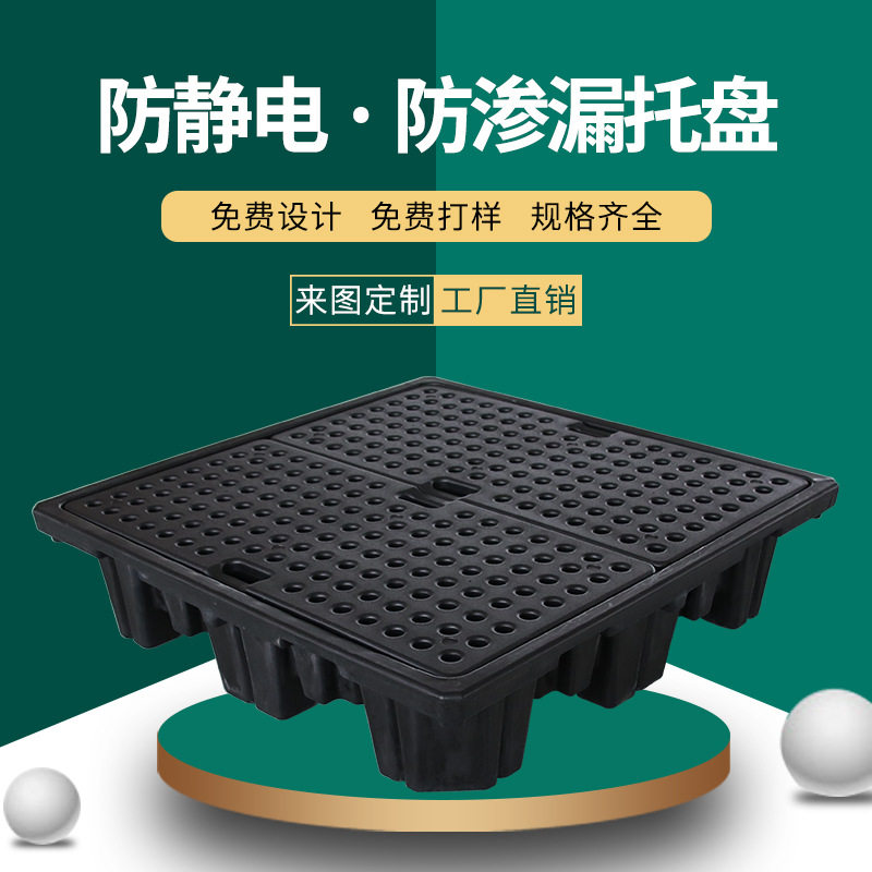 防静电防渗漏托盘危废防泄漏托盘油桶防漏油平台定制盛漏托盘,搬运/仓储/物流设备,立体仓库设备,淘宝优惠券,粉丝福利购,淘宝优惠卷