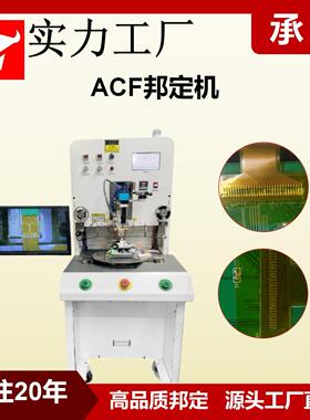 承信 ACF邦定机 热压绑定机 恒温热压机 bonding机 斑马纸/软排线