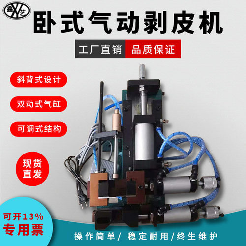 卧式气动剥皮机305数据线剥线机310 315斜背式护套电源线脱外皮机