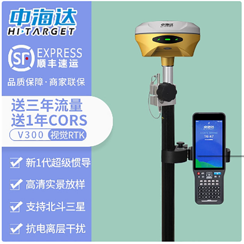 中海达V300中海达rtk测量仪高精度GPS惯导AR放样单北斗RTK测量仪