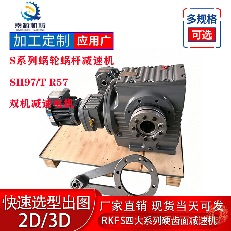 SH97/TR57斜齿轮前置减速机高承载蜗轮蜗杆减速电机工业传动配件