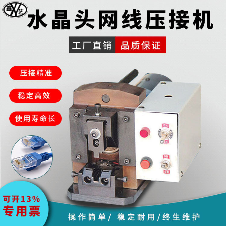 小金钢水晶压接头电话线网线自动铆压机PC头压线机8P6P4P电动压端