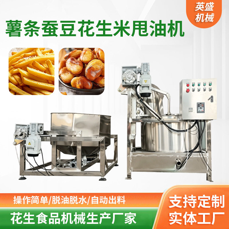 商用花生脱油机食品厂油炸生产线配套不锈钢离心式脱油脱水一体机