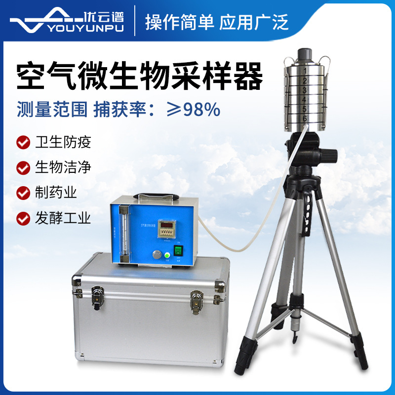 空气微生物采样器六级筛孔撞击式微生物采样器浮游尘菌采样器