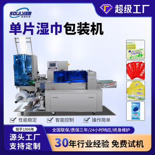 单片湿巾机酒店用家用餐具湿巾机器设备厂家直销定制高速 硕源新款