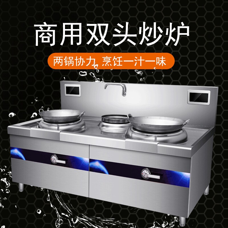 电磁灶商用厨房设备双头单尾水池酒店猛火炒炉双头小炒炉现货