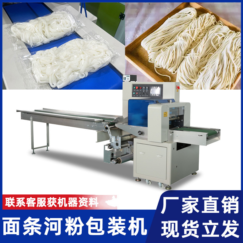 面条河粉包装机全自动挂面米粉上走纸自动套袋机凉皮枕式包装机械