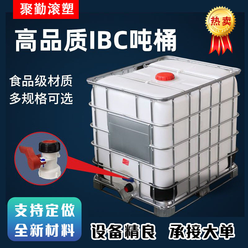 吨桶1000L全新加厚耐酸碱柴油桶ibc集装桶带铁框架组装九成新吨桶