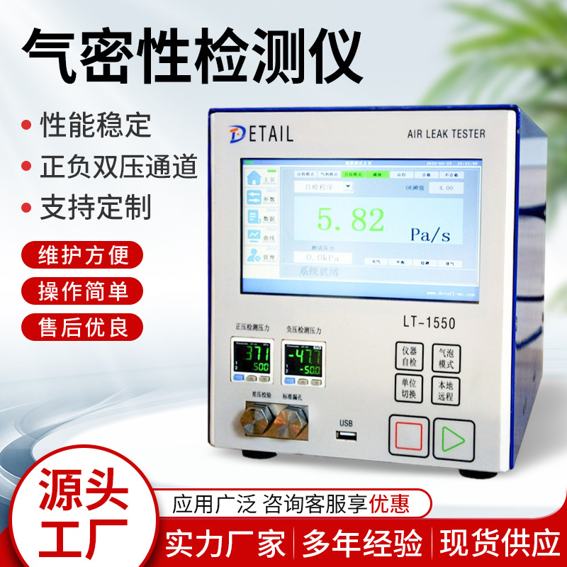 厂家现货气密性检测仪高硬度 高精度气密性测试仪密封性检测仪测