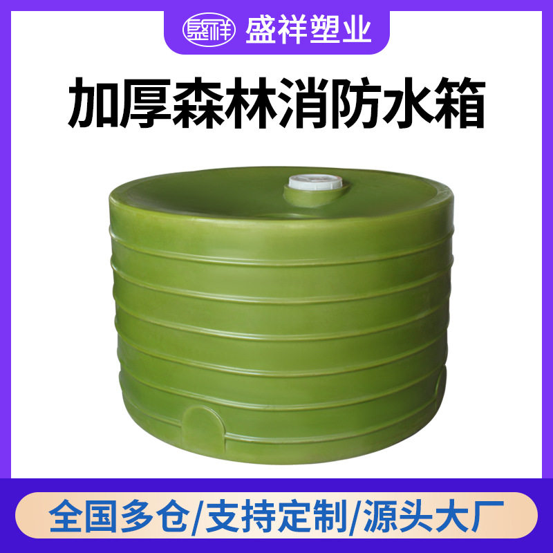 3吨5吨森林消防水箱 塑料蓄水桶 雨水收集水塔PE储存罐抗老化
