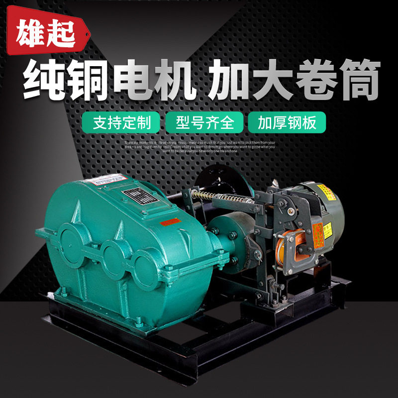 供应1T2T3T5T单筒电动建筑卷扬机电动慢速卷扬机JM型建筑卷扬机