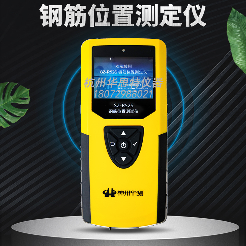 神州华测SZ-R52S/51S钢筋位置检测仪保护层厚度测定仪钢筋扫描仪