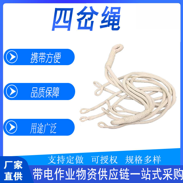 高空检修防潮四岔绳带电作业电缆编织吊绳耐高压绝缘多腿绳