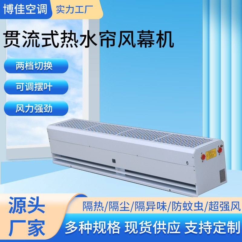 定制 蒸汽型贯流式热水帘风幕机博物馆体育场低噪热水帘风幕机