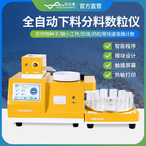 全自动数粒仪全自动下料分料数粒仪数粒机种子电子元器件小物料