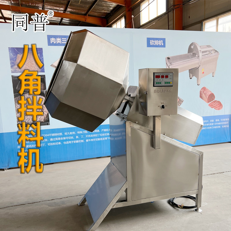 多功能八角拌料机 五香八角混合设备 猫耳朵休闲食品调料机