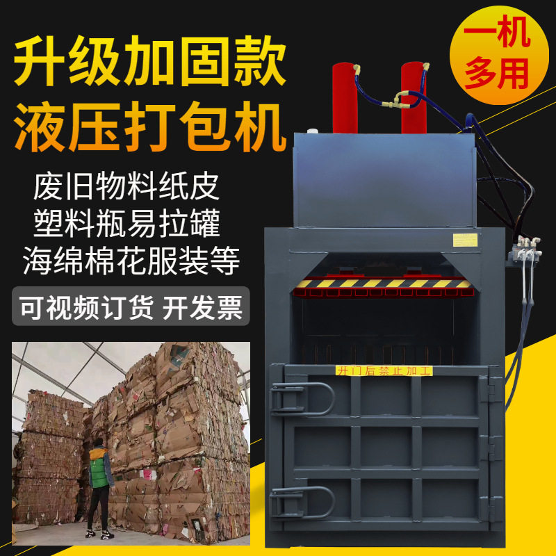 易拉罐压扁机立式液压打包机饮料瓶编织袋废纸箱压缩捆扎打包机