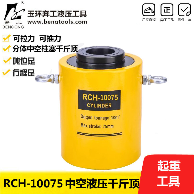 RCH-10075中空液压千斤顶 空心油缸 100吨行程75mm起重维修工具