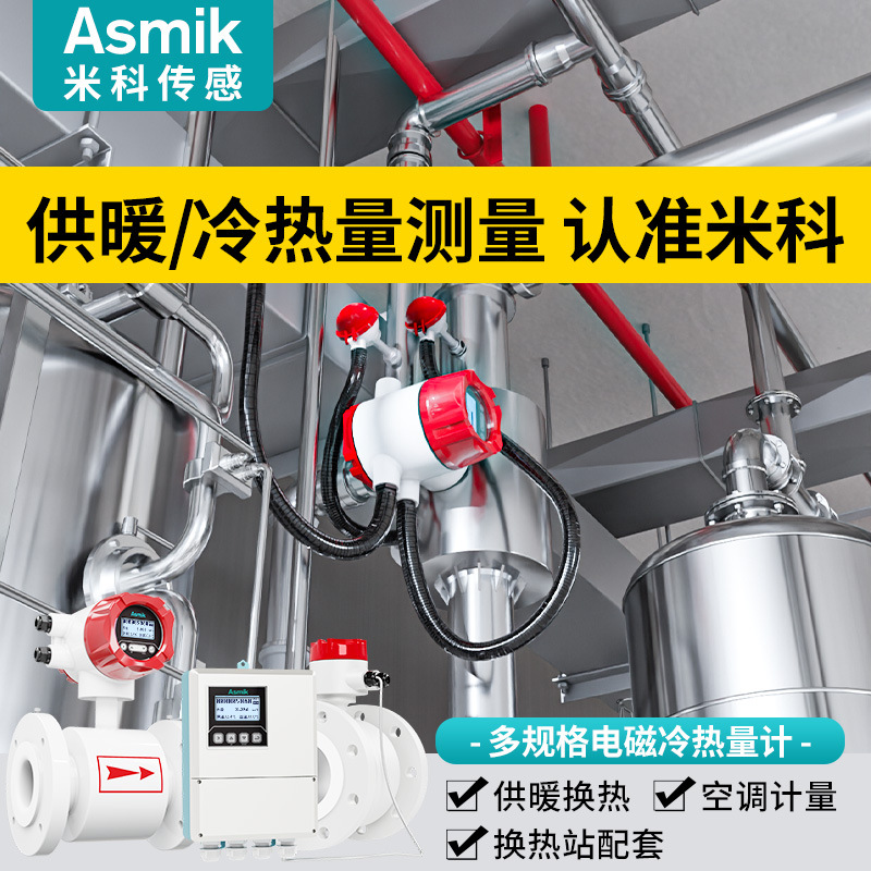 米科电磁冷热量表 MIK管道式RS485盐酸硫消防DN50 智能电磁流量计