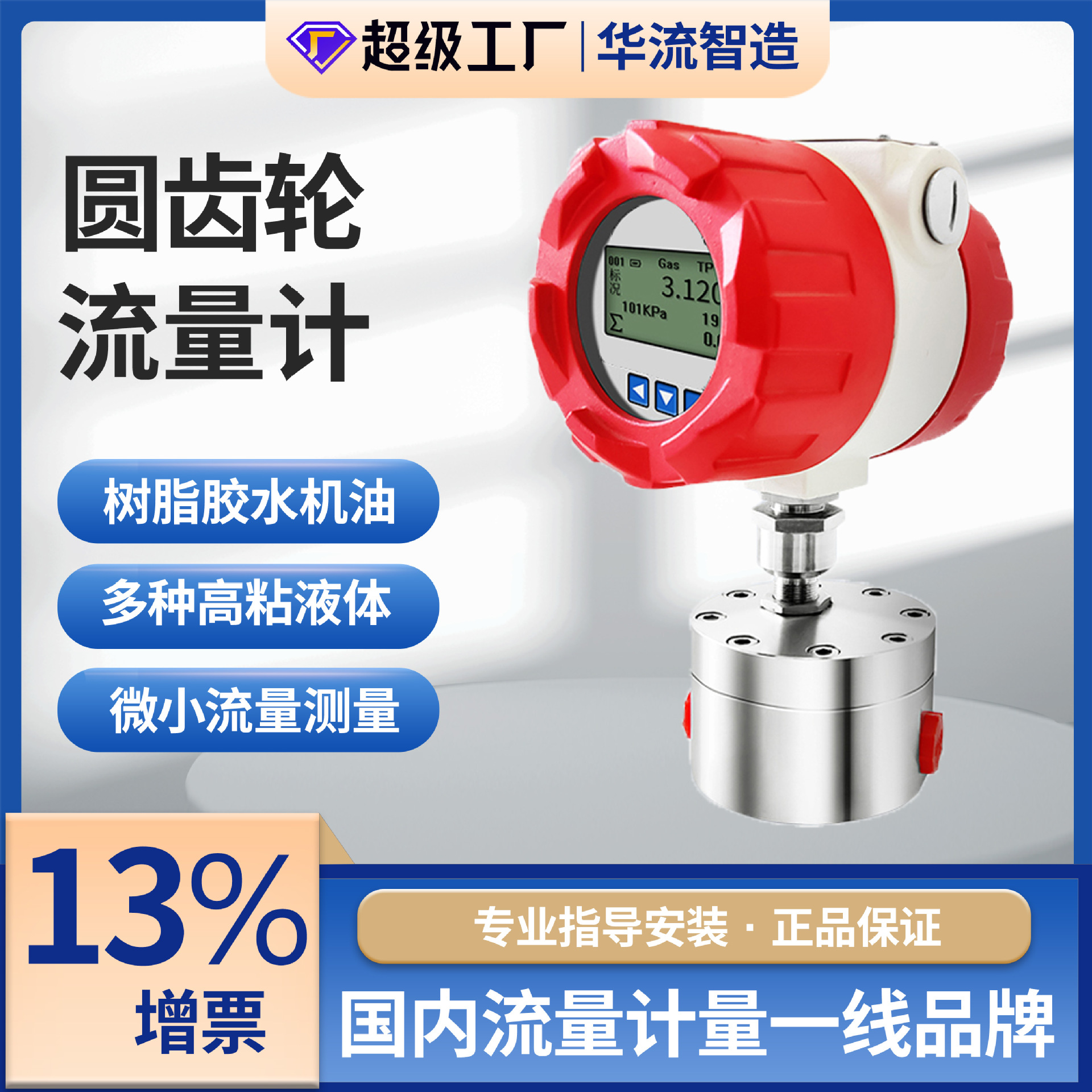 厂家直供智能微小型齿轮流量计圆齿轮流量计液压油润滑油高粘液