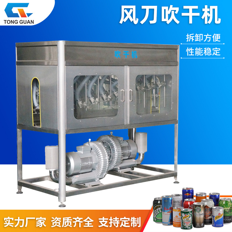 全自动不锈钢风刀式吹干机烘干机 饮料小瓶水矿泉水瓶身吹干设备