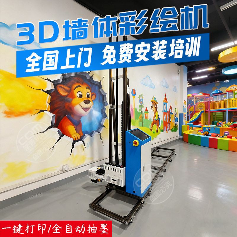 uv打印立式喷绘机器人自动智能车厢广告户外壁画背景3d墙体彩绘机