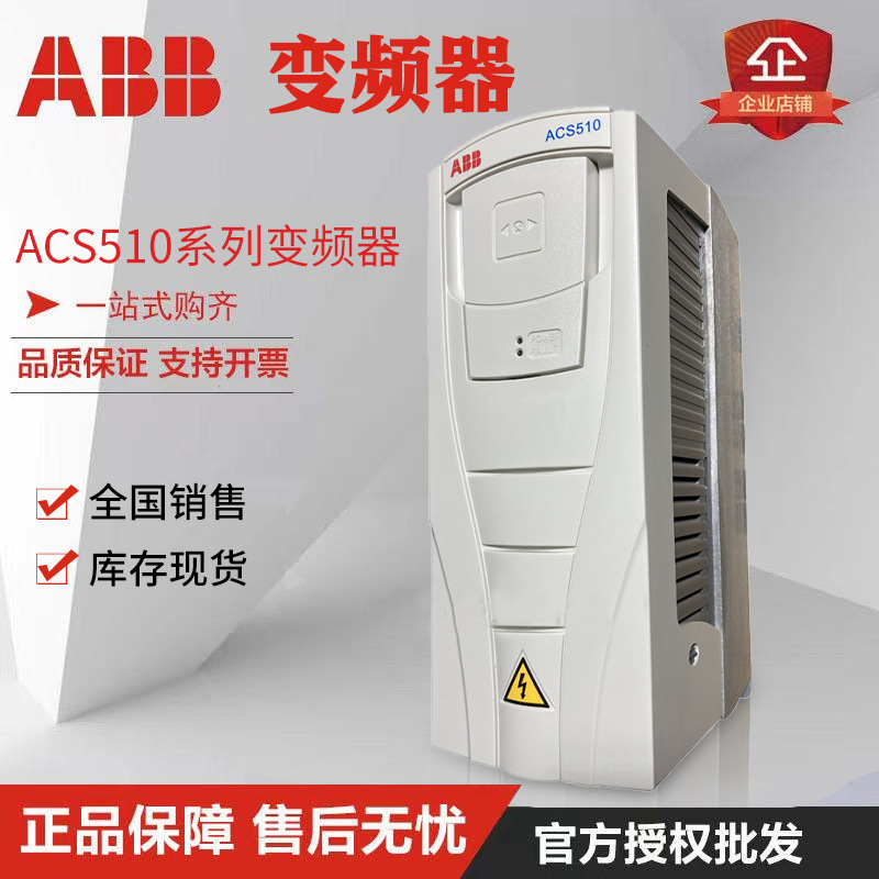 三相变频器380v2.2/11/37/75kwACS510-01-03A3-4 04A1 05A6 06A9