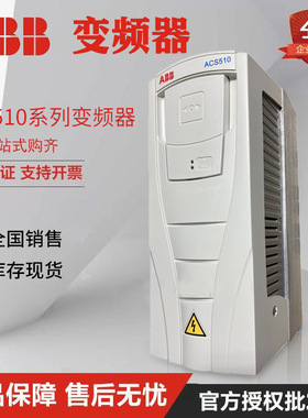 三相变频器380v2.2/11/37/75kwACS510-01-03A3-4 04A1 05A6 06A9