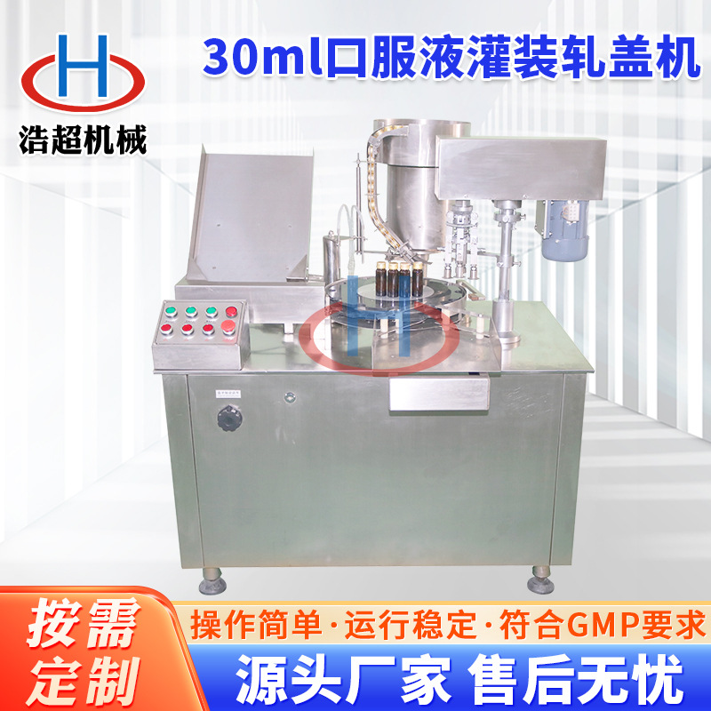 厂家源头供应30ml口服液灌装机小型实验室全自动液体灌装机