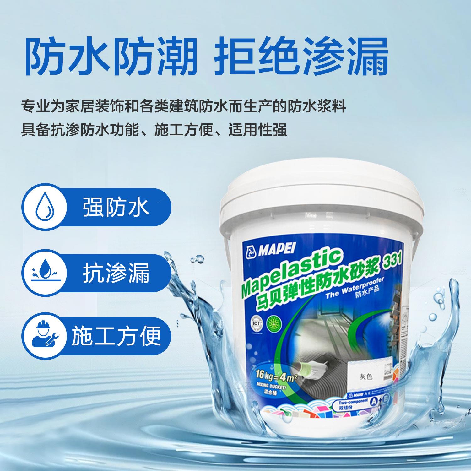 弹防性防水331 砂卫生间阳浆台露台泳池双组份水耐候柔韧性强