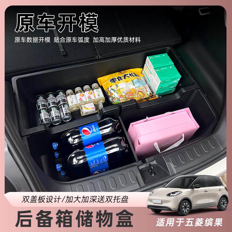 菱缤果后备箱物五盒平加大深超容量收纳盒置物储箱汽缤果车用品填