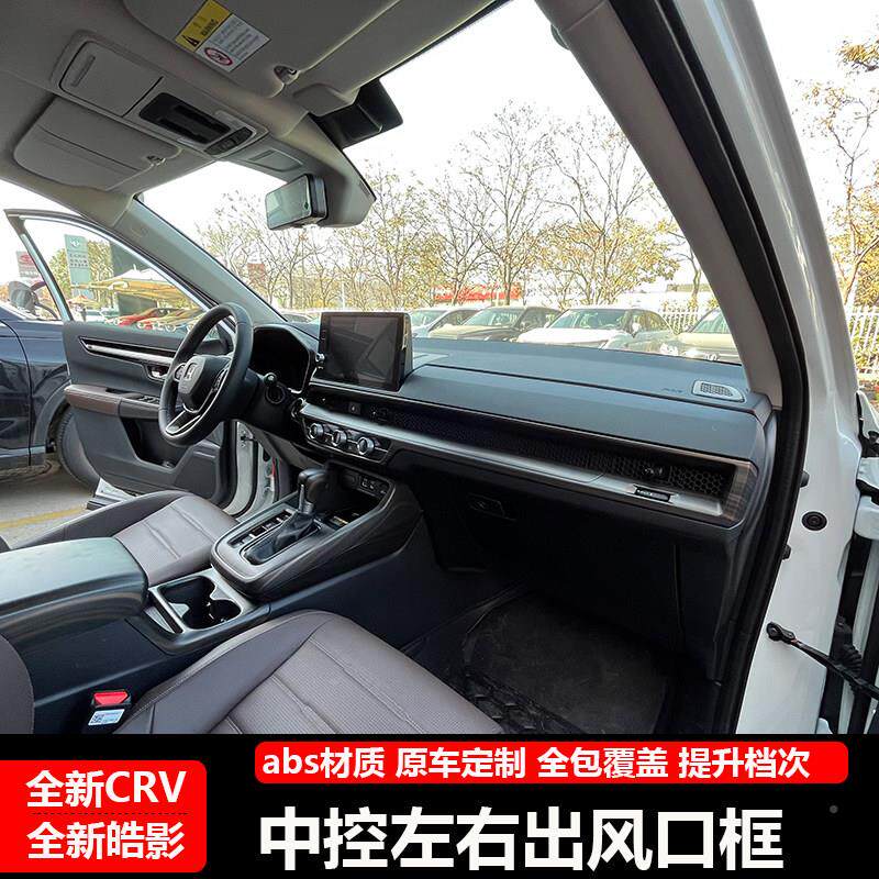 用于全*crv左 于22适-53款CRV皓影中控左右出风口亮条内饰改装专