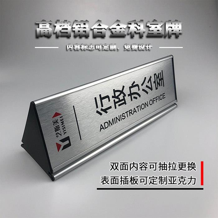 金属科牌办公室高档室部门牌侧牌挂门牌教门室三角牌门牌定TTP制