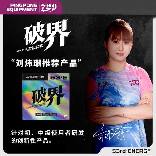 友谊球7性29HCV乓拍胶皮乒破界蓝橙海绵增粘反胶粘乒乓套胶粘性免