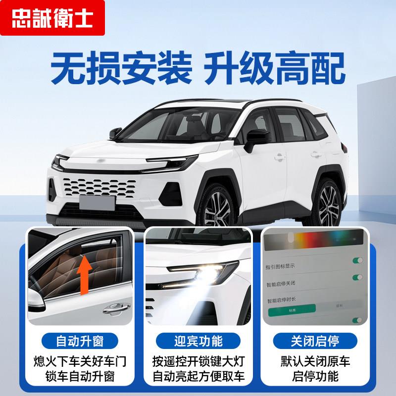 改适荣放威兰用2款荣RAV4威兰达6自动升窗器一键关窗启停放关闭装