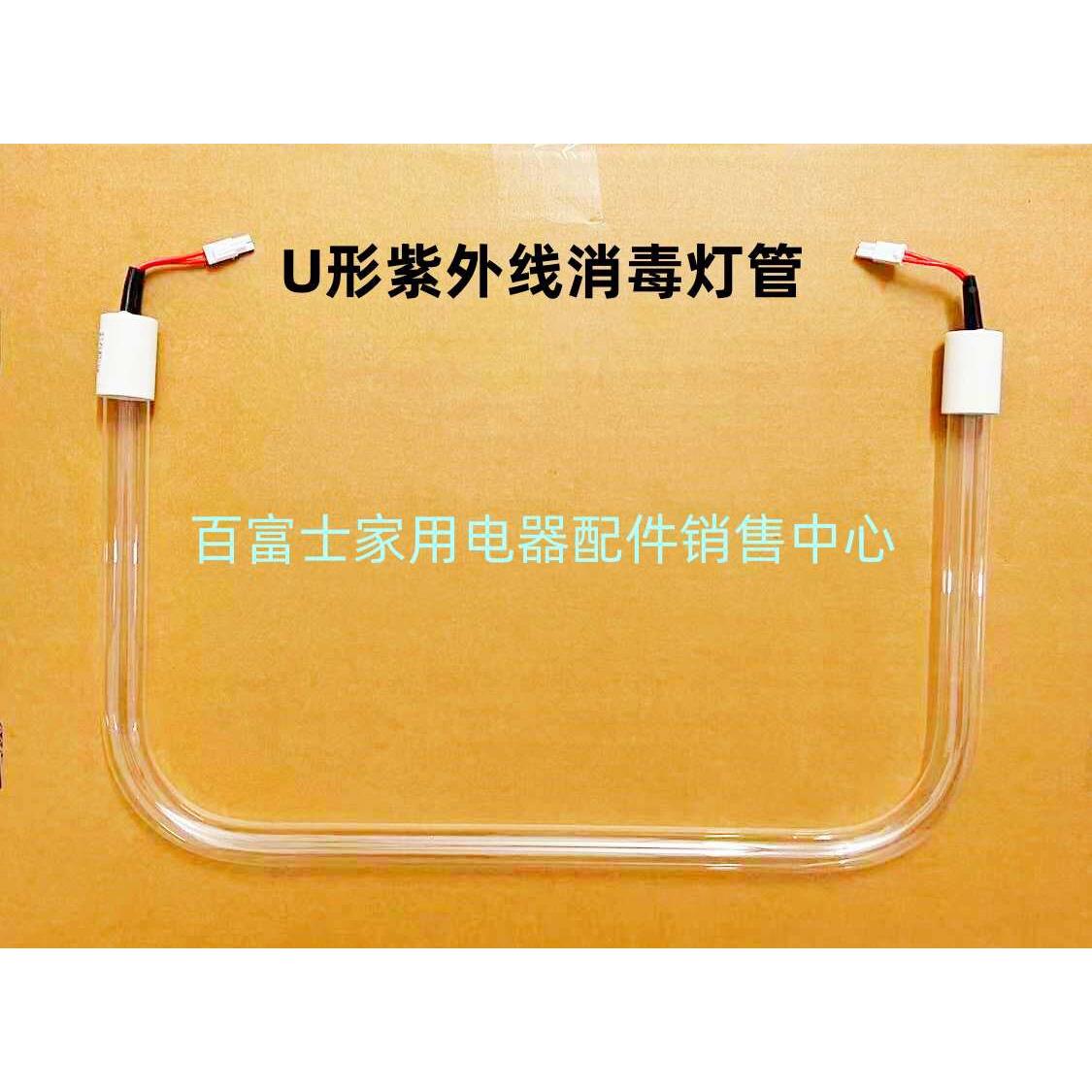 适用于灯方太消毒柜灯管0ZTD10F-07AGD菌管 U形紫BGO杀外线灯管