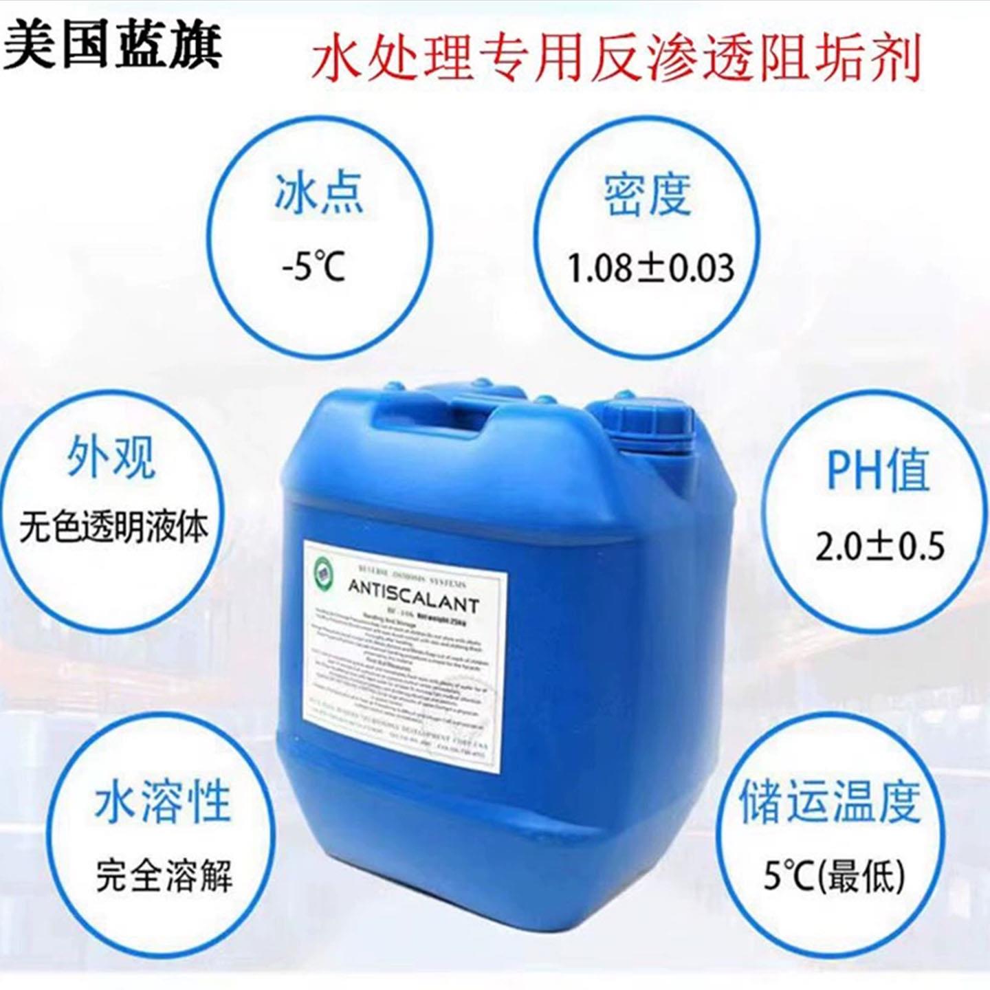 蓝除旗反渗透阻垢剂RO清剂膜专用水处理纯水垢25KG剂杀菌洗还原絮