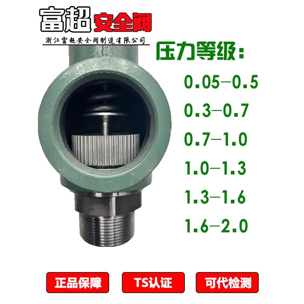 安阀泄弹簧全启式A28H-16 储罐气蒸汽安全阀全压阀图片