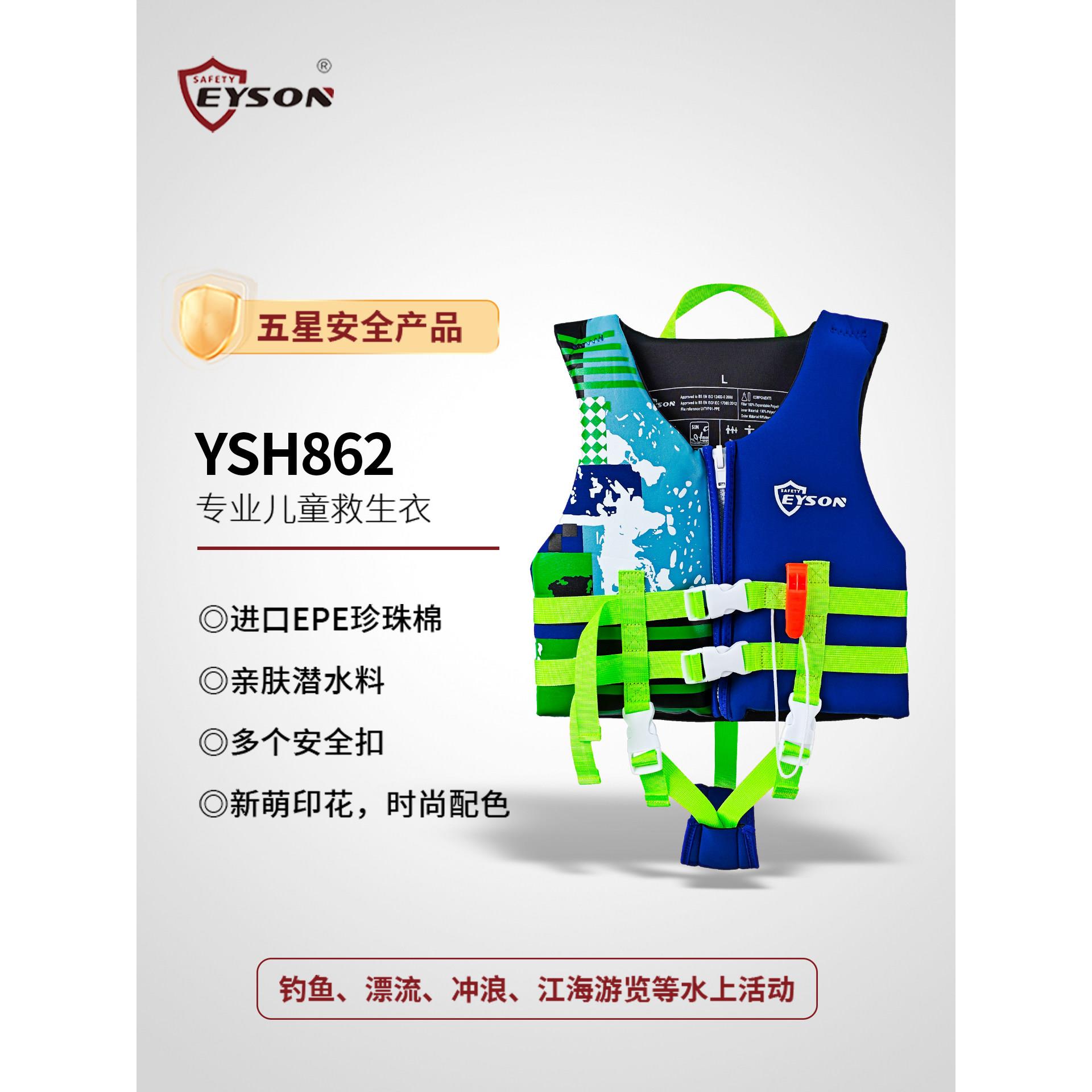 EYSH861 ys专on业儿童交救生衣儿童浮力背心背心与哨子叉游带泳水