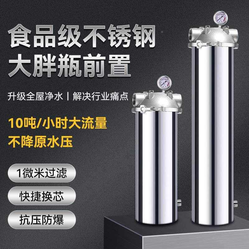 不置锈钢流大白瓶前过滤器家用蓝瓶自屋来A98a水全净水器大量通用