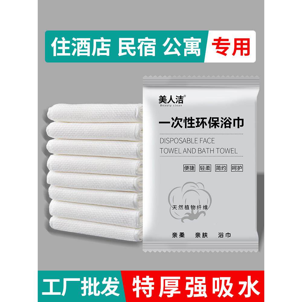 一性大旅行单KUW独次包装B&B浴酒店专用毛巾扩大和巾加厚压缩酒店