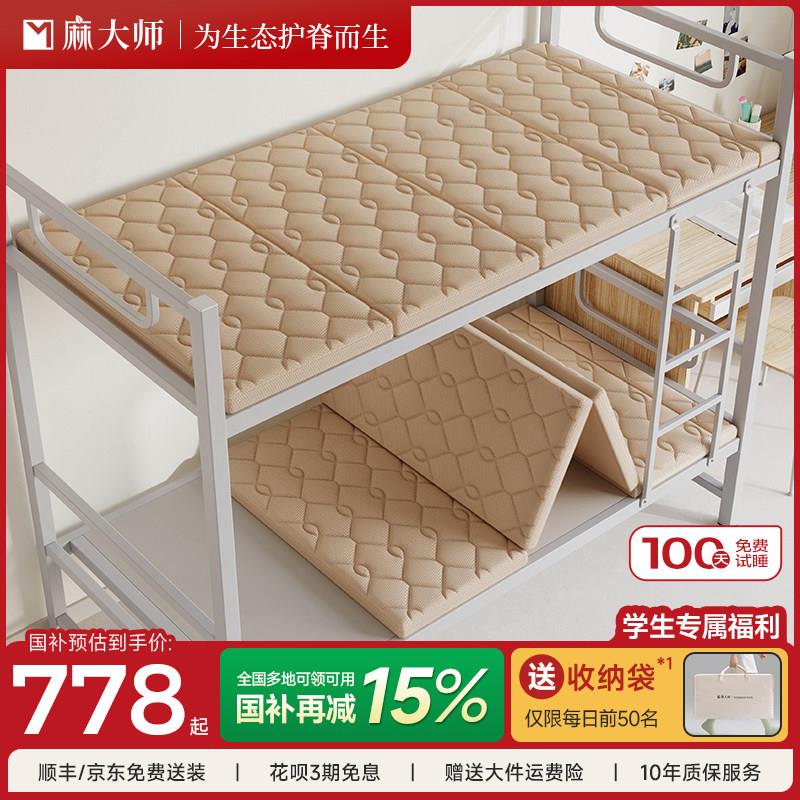 麻大薄师可折叠拆洗元气满满大天然黄麻人学生宿舍专用硬款90x2单