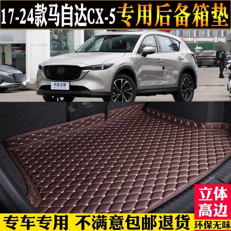 适用17/20g24款马自达CX5后备箱垫全包围汽车尾箱垫子改装配件内